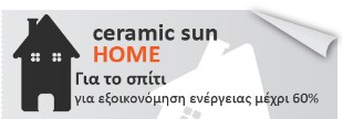 ceramic sun για το σπίτι